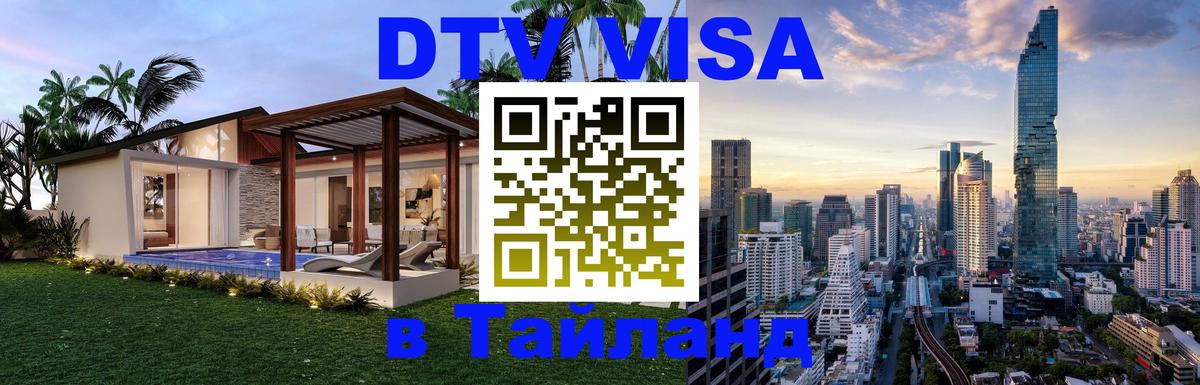 Цены на DTV визу в Таиланд — пакеты услуг, достаточно даже паспорта - 20.11.2025 